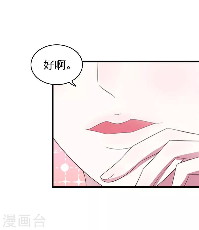 豪门霸总的黑心前妻作者:盛世清歌漫画,第20话 欢喜与忧愁2图