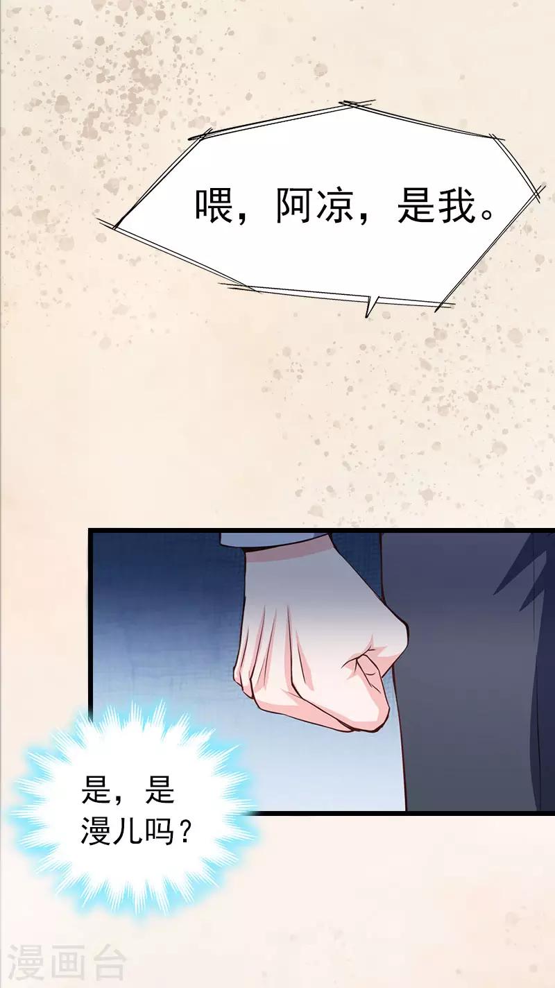 豪门总裁的黑心前妻全文漫画,第3话 阿凉，我回来了2图