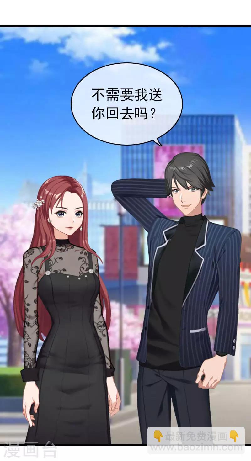 豪门总裁的黑心前妻全文漫画,第23话 约会2图