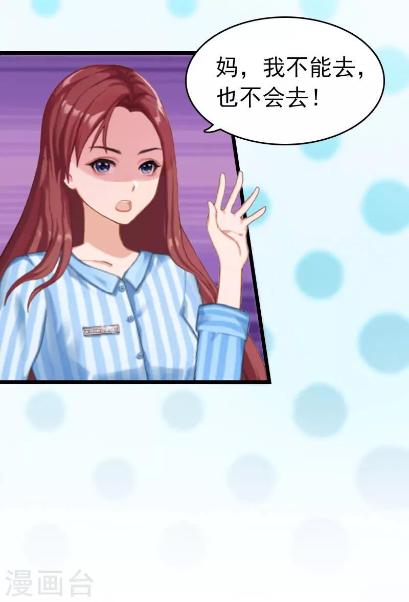 豪门总裁的黑心前妻全文漫画,第4话 妈别哭了，我去！1图