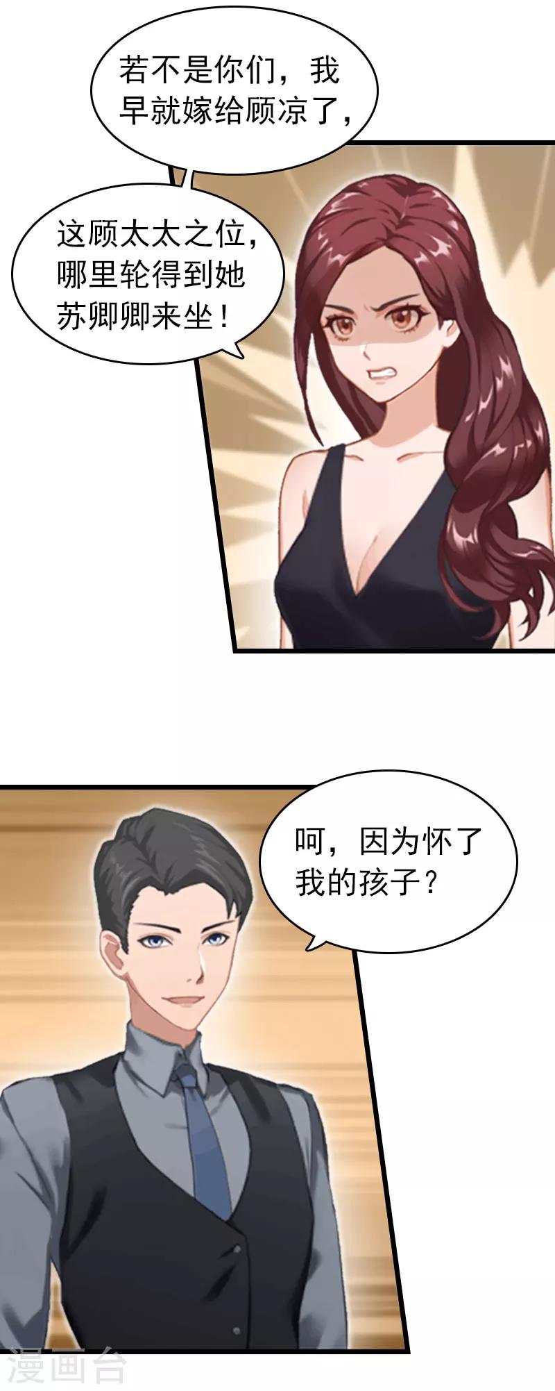 豪门霸总的黑心前妻作者:盛世清歌漫画,第7话 苏泽与言漫2图