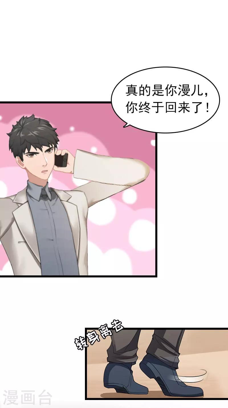 豪门霸总的黑心前妻作者:盛世清歌漫画,第4话 妈别哭了，我去！1图
