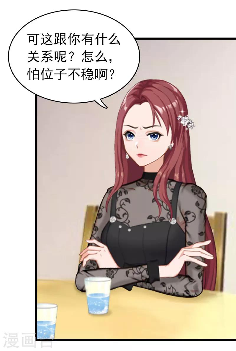 豪门霸总的黑心前妻作者:盛世清歌漫画,第13话 结盟吧1图