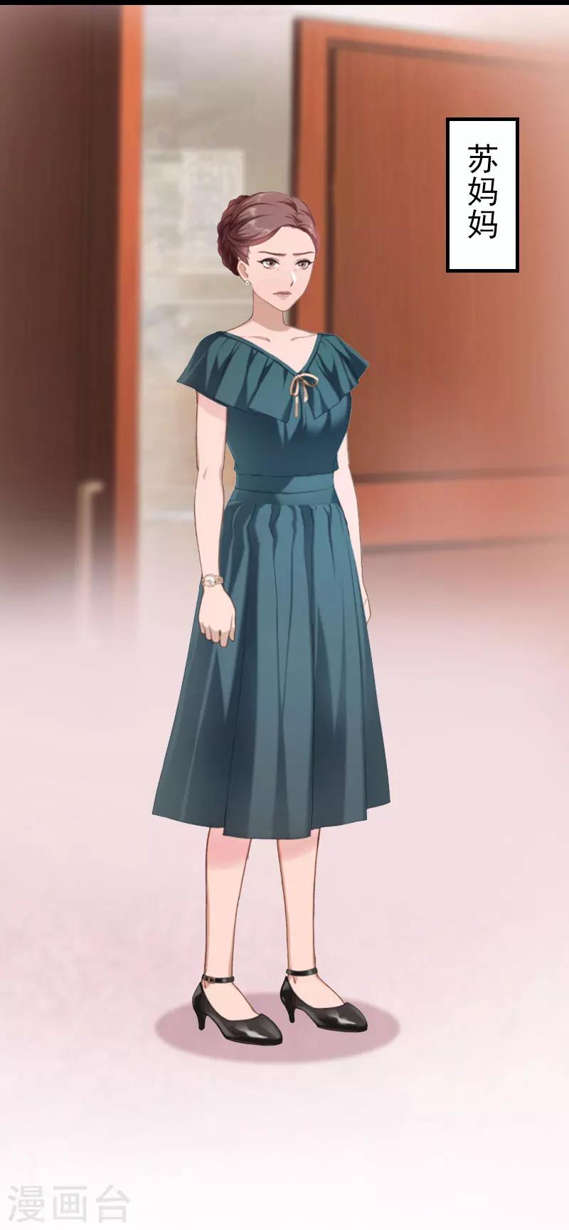 豪门霸总的黑心前妻作者:盛世清歌漫画,第4话 妈别哭了，我去！2图