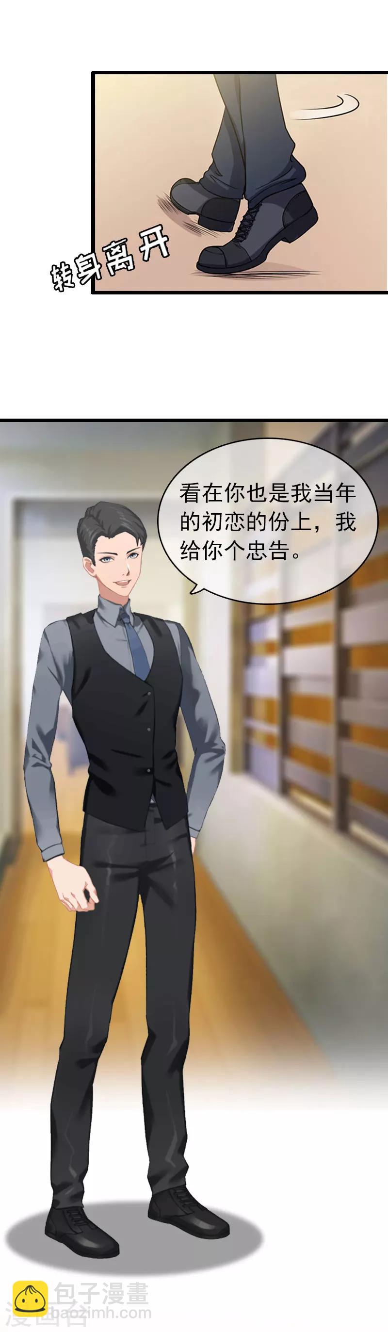 豪门霸总的黑心前妻作者:盛世清歌漫画,第7话 苏泽与言漫1图