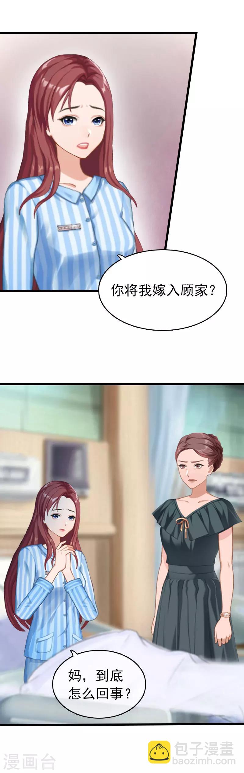 豪门霸总的黑心前妻作者:盛世清歌漫画,第9话 回家2图