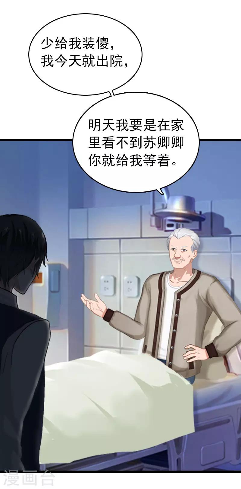 豪门霸总的黑心前妻作者:盛世清歌漫画,第17话 彻底失望1图