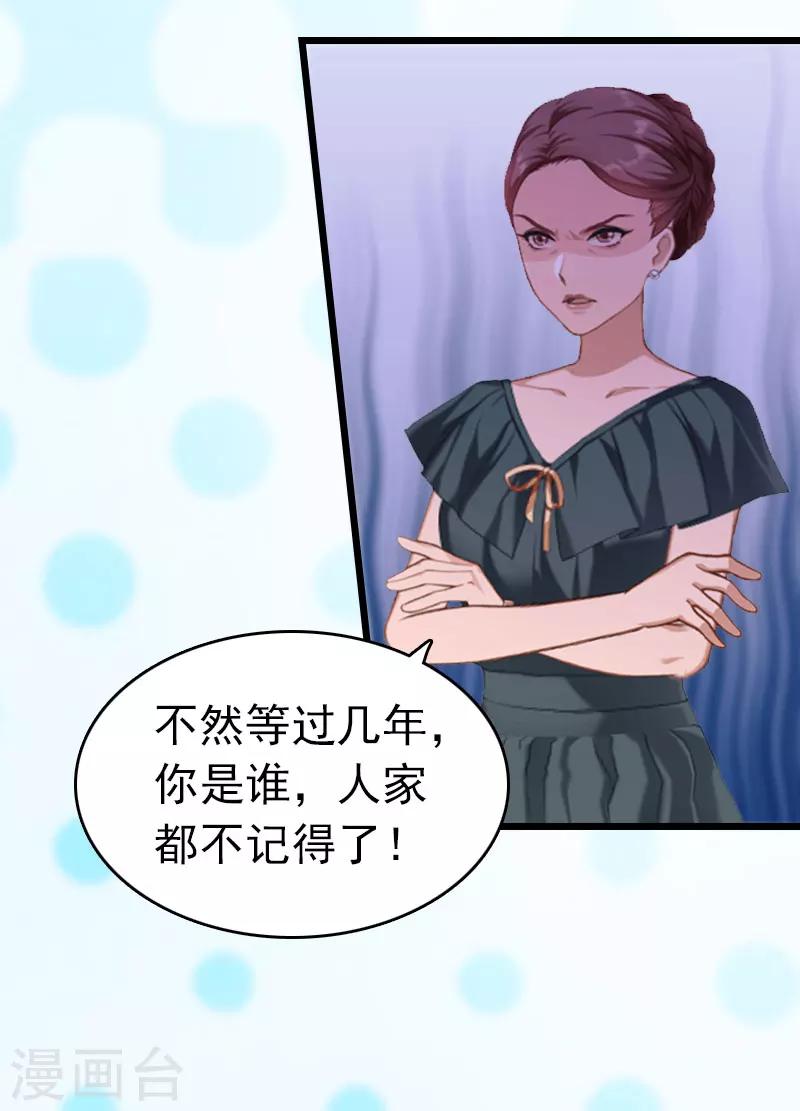 豪门总裁的黑心前妻全文漫画,第4话 妈别哭了，我去！2图