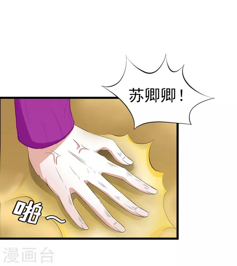 豪门霸总的黑心前妻作者:盛世清歌漫画,第13话 结盟吧2图
