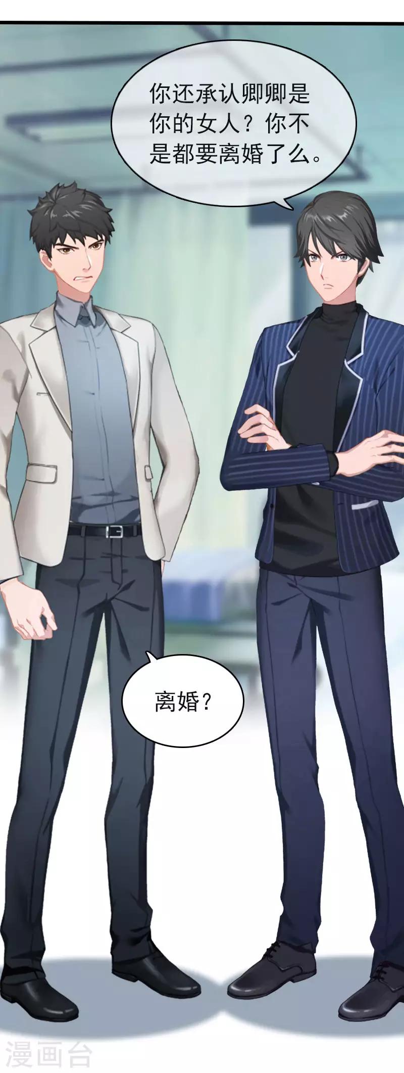 豪门霸总的黑心前妻作者:盛世清歌漫画,第12话 董安与言漫1图