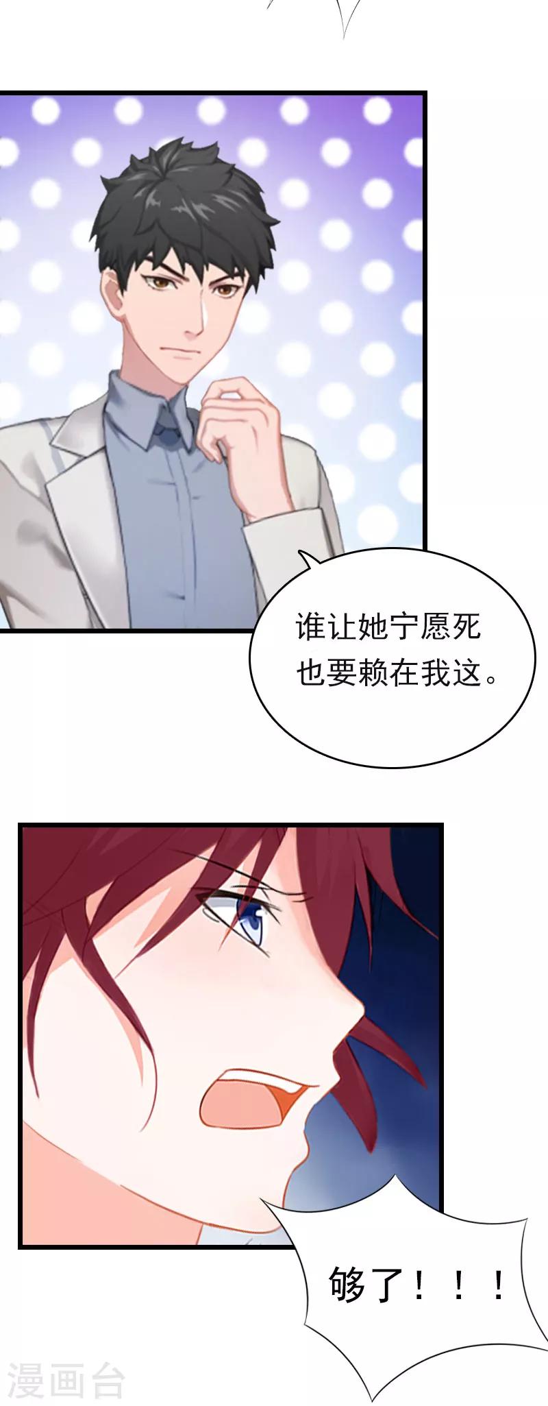 豪门霸总的黑心前妻作者:盛世清歌漫画,第12话 董安与言漫1图