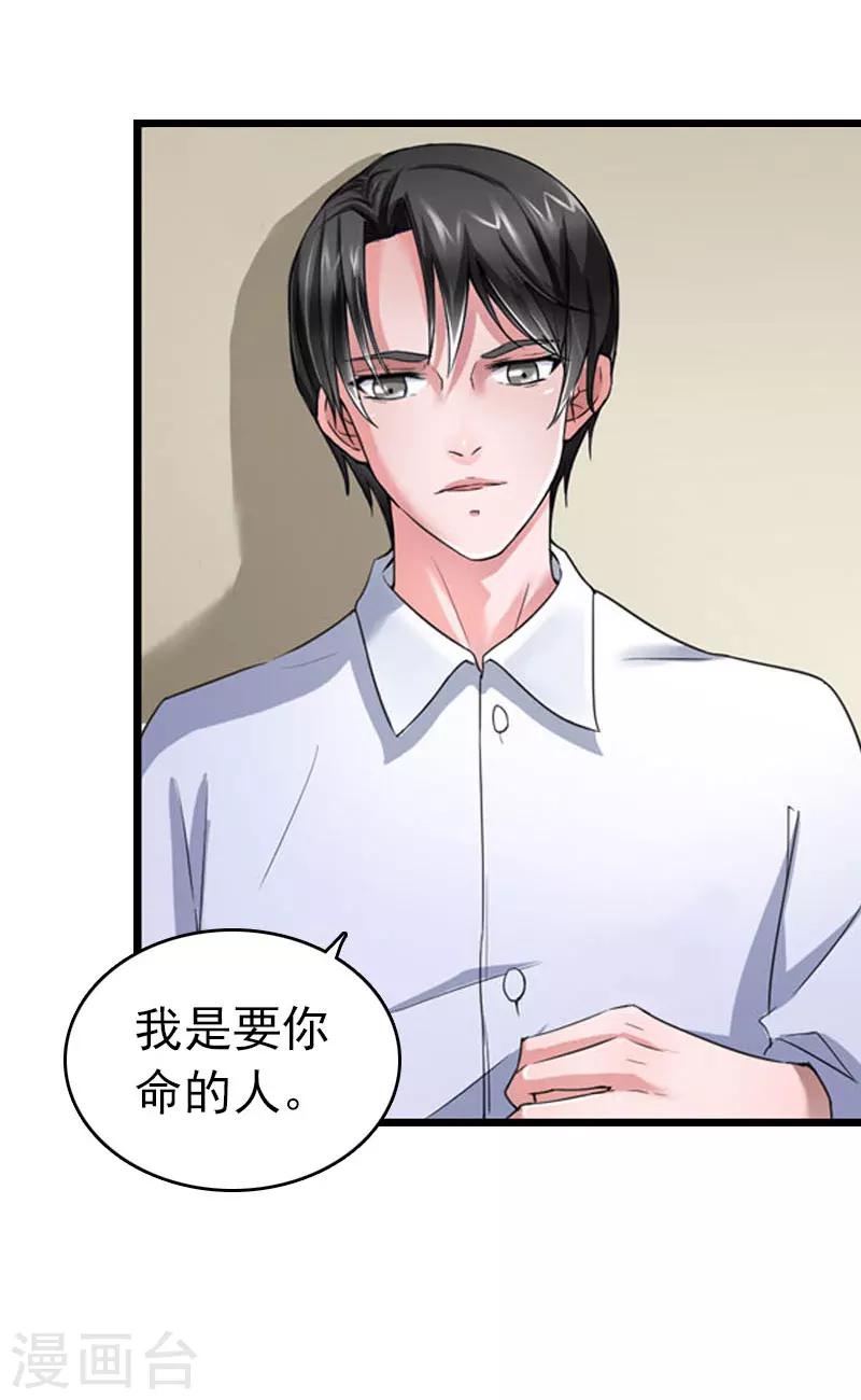 豪门总裁的黑心前妻全文漫画,第30话 救兵2图