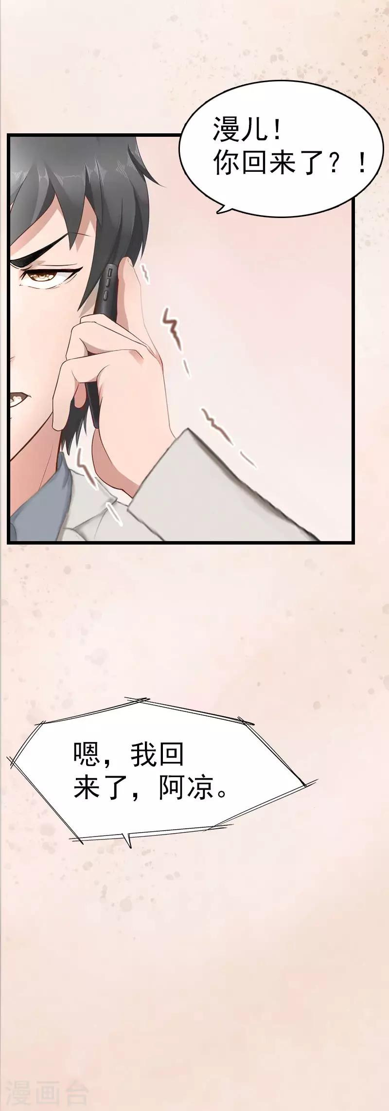 豪门总裁的黑心前妻全文漫画,第3话 阿凉，我回来了1图