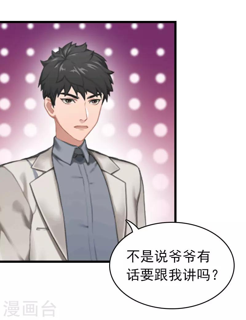 豪门霸总的黑心前妻作者:盛世清歌漫画,第21话 真面目2图