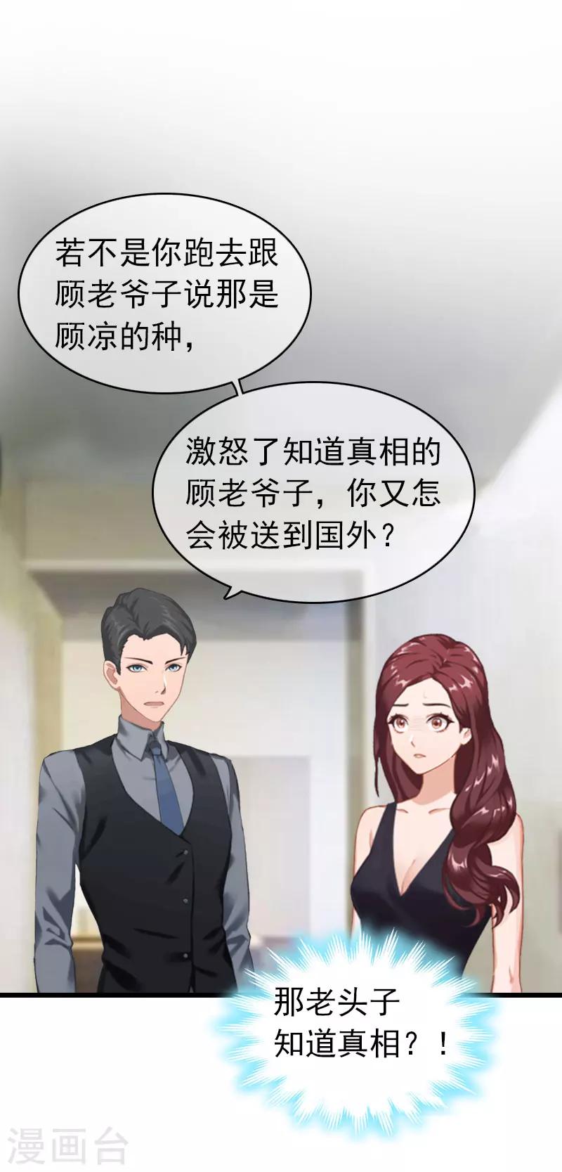 豪门霸总的黑心前妻作者:盛世清歌漫画,第7话 苏泽与言漫2图