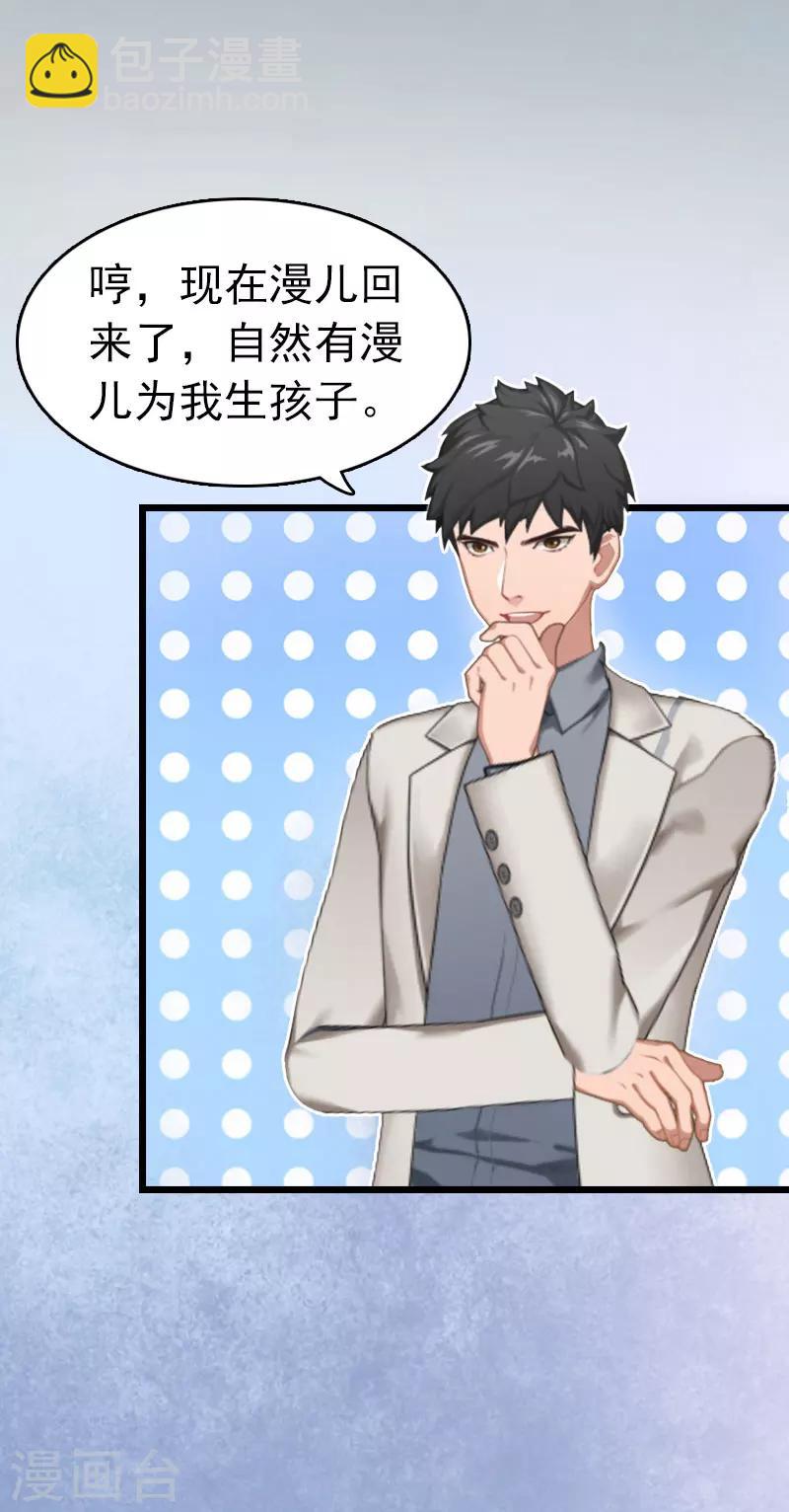 豪门霸总的黑心前妻作者:盛世清歌漫画,第4话 妈别哭了，我去！2图
