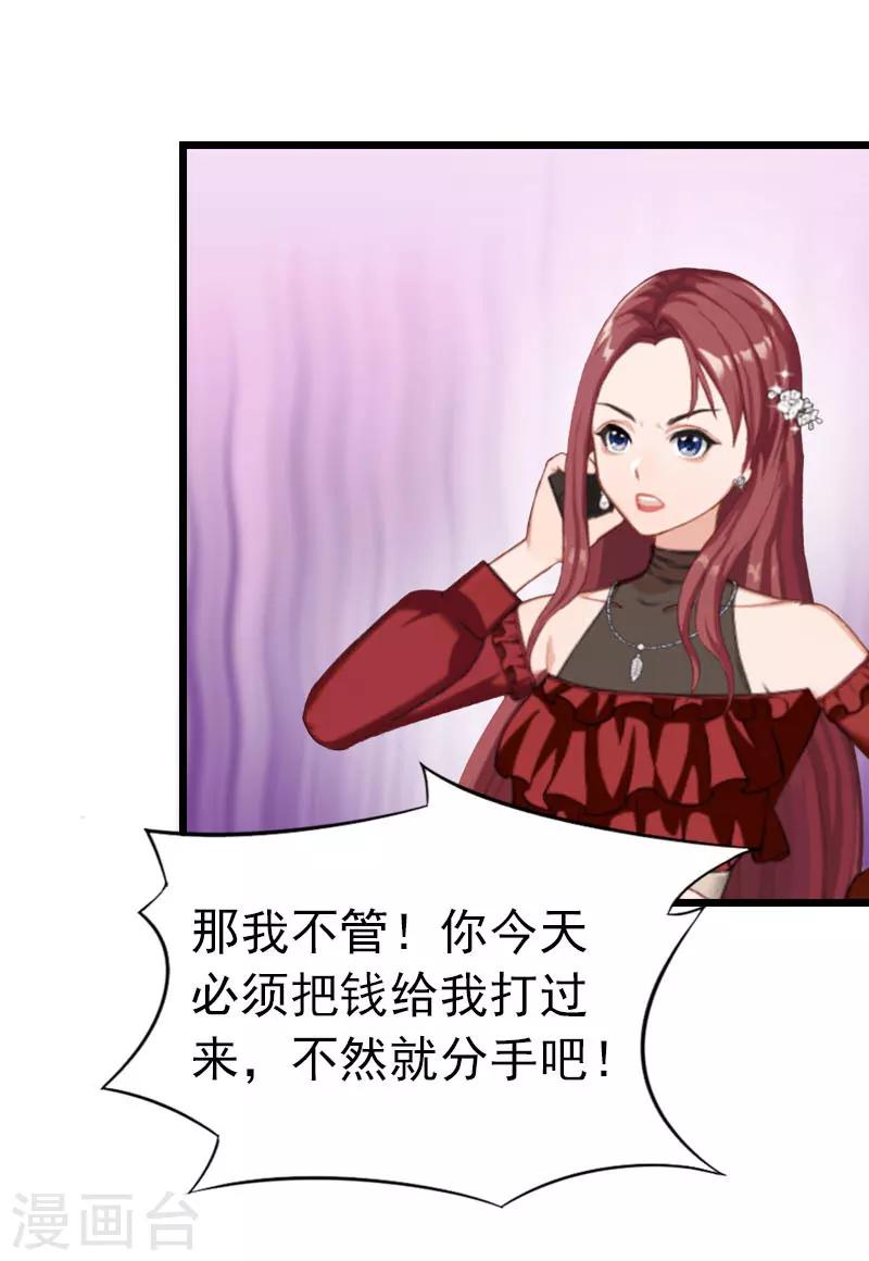豪门总裁的黑心前妻全文漫画,第30话 救兵2图