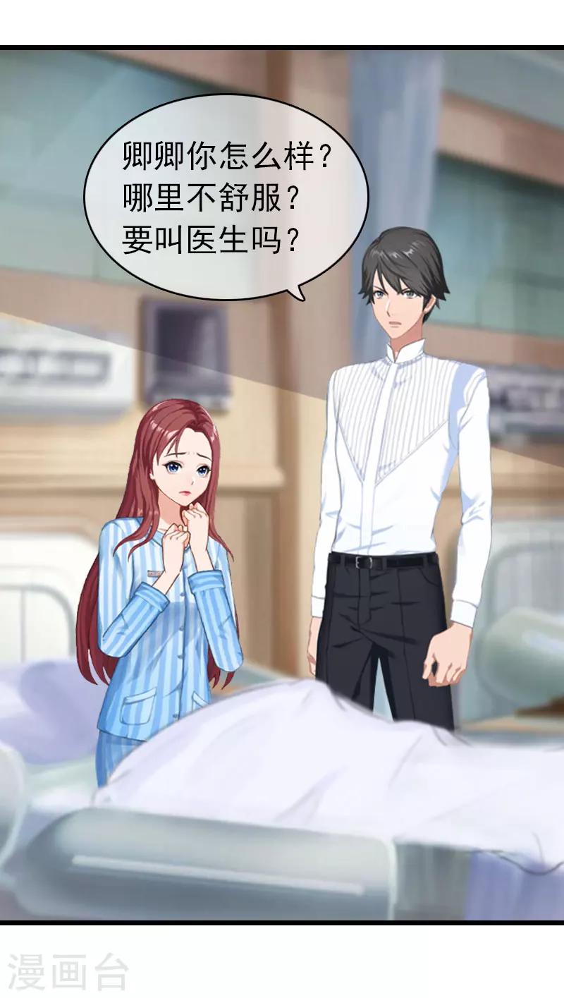 豪门总裁的黑心前妻全文漫画,第8话 醒来2图