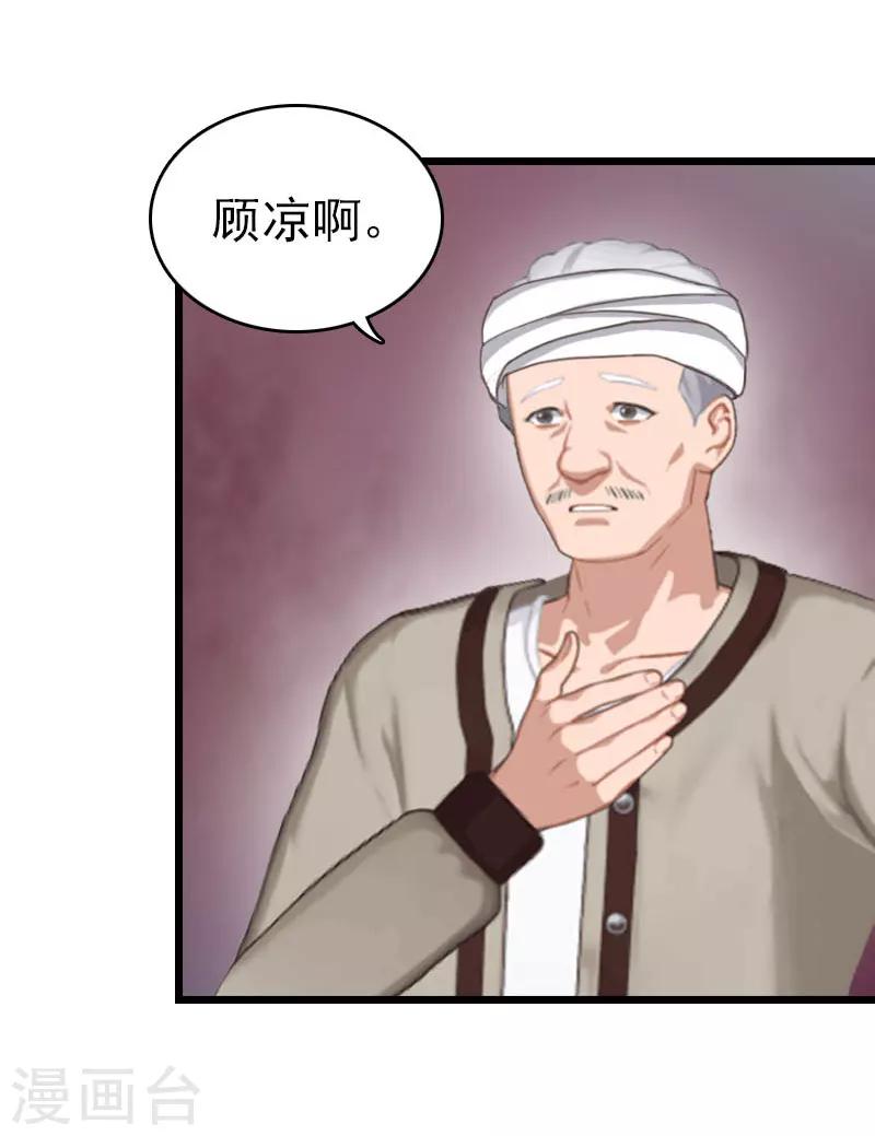 豪门霸总的黑心前妻作者:盛世清歌漫画,第21话 真面目2图