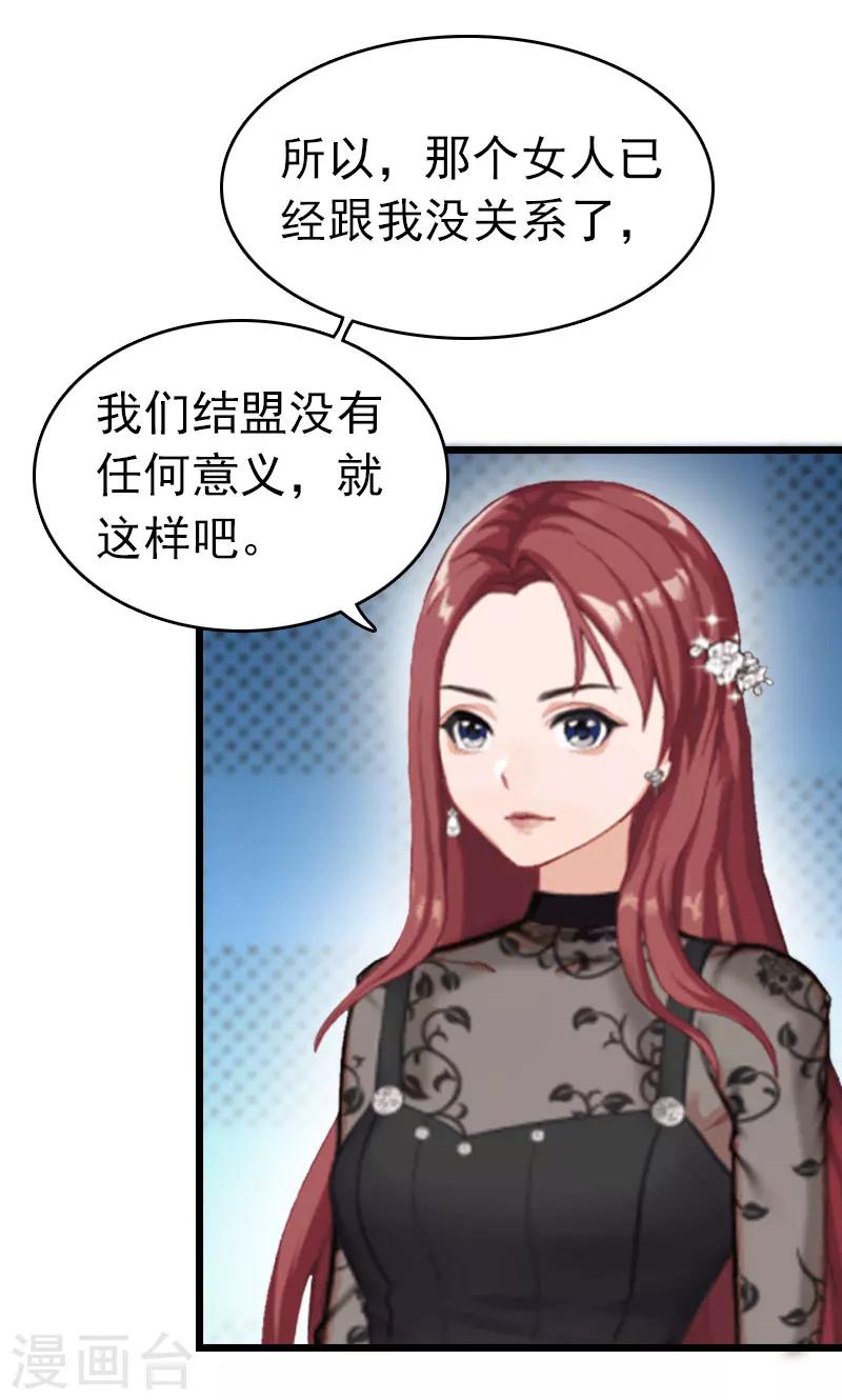 豪门霸总的黑心前妻作者:盛世清歌漫画,第14话 净身出户吧2图