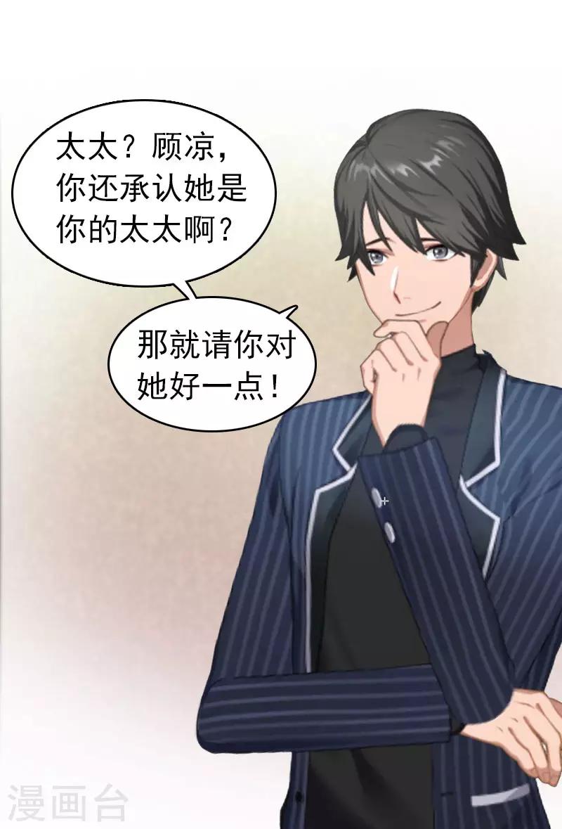 豪门霸总的黑心前妻作者:盛世清歌漫画,第3话 阿凉，我回来了1图