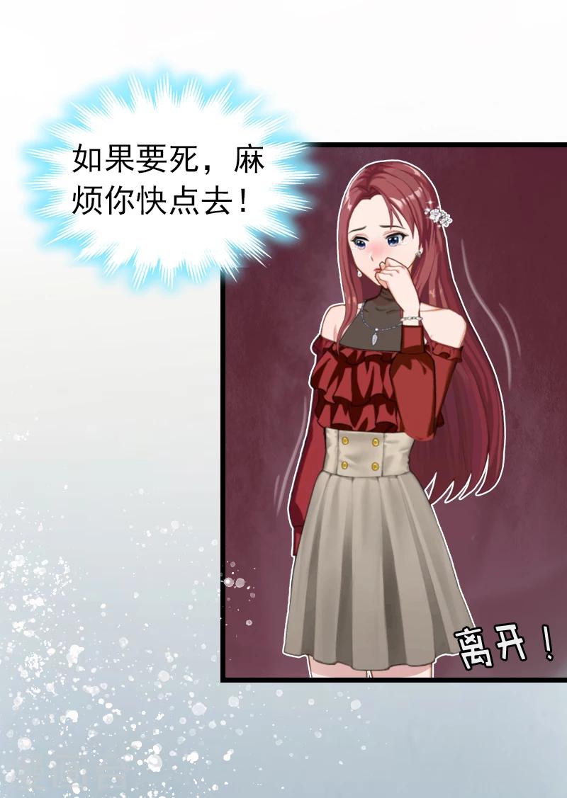 豪门霸总的黑心前妻作者:盛世清歌漫画,第2话 盛墨1图