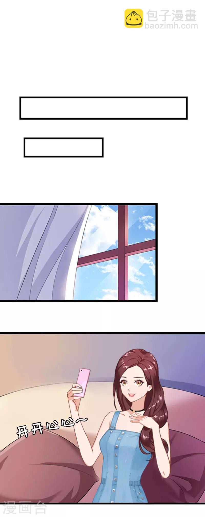豪门霸总的黑心前妻作者:盛世清歌漫画,第21话 真面目2图