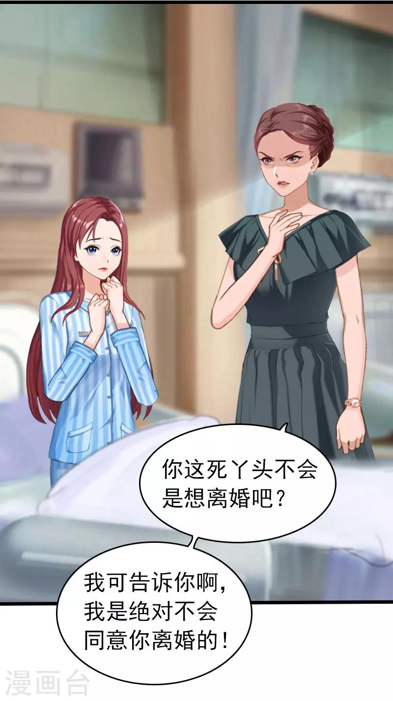 豪门霸总的黑心前妻作者:盛世清歌漫画,第9话 回家1图