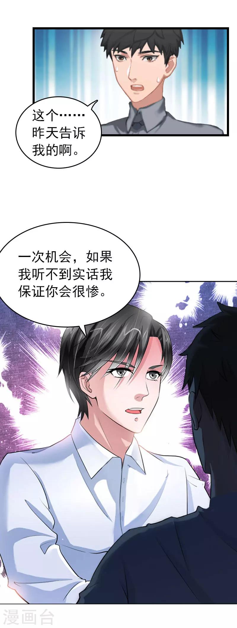 豪门霸总的黑心前妻作者:盛世清歌漫画,第31话 前往巴黎1图