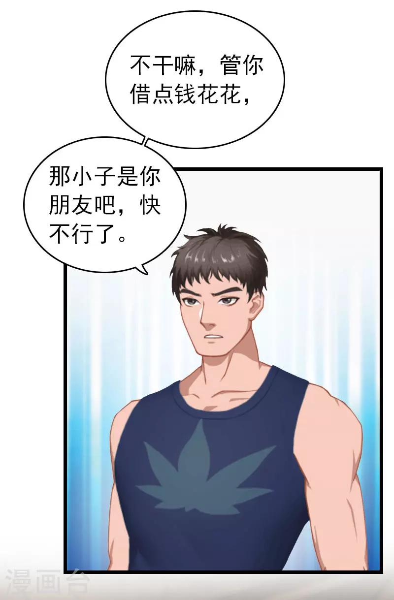 豪门霸总的黑心前妻作者:盛世清歌漫画,第29话 绑架2图