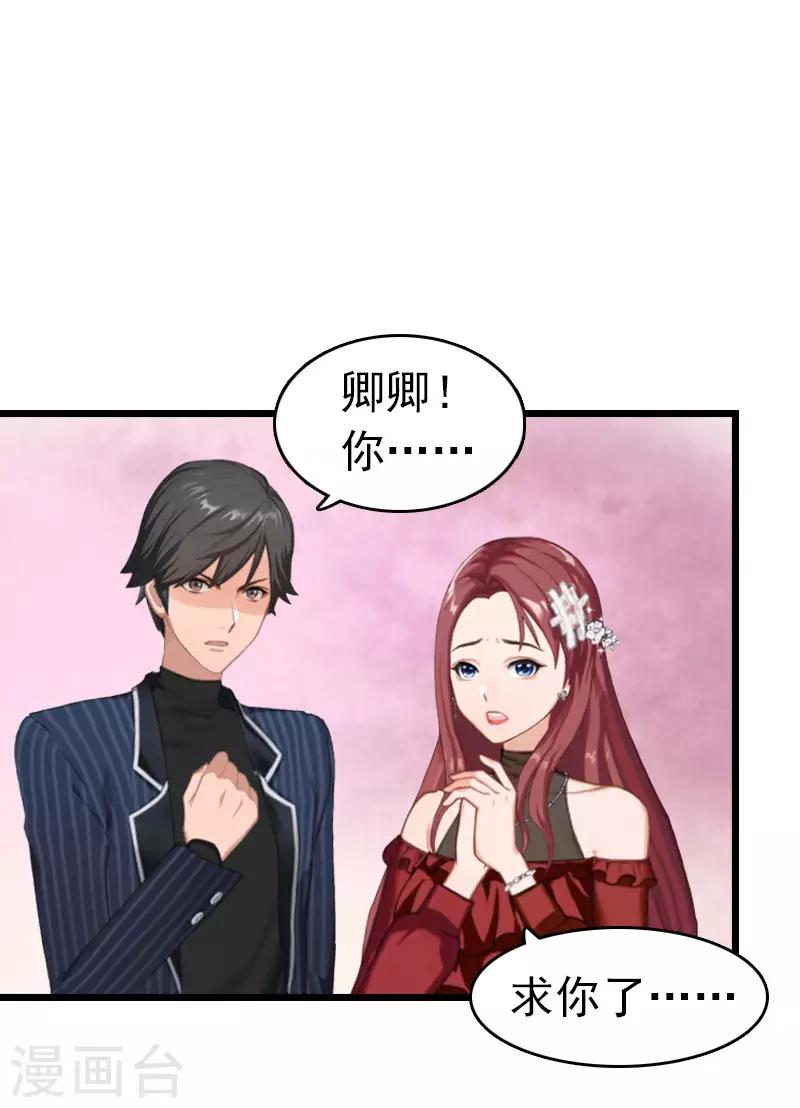 豪门总裁的黑心前妻全文漫画,第3话 阿凉，我回来了1图