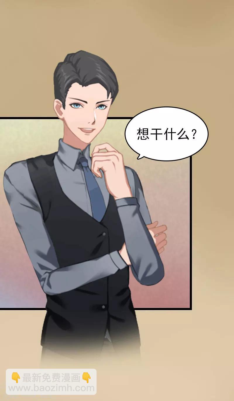 豪门霸总的黑心前妻作者:盛世清歌漫画,第7话 苏泽与言漫2图