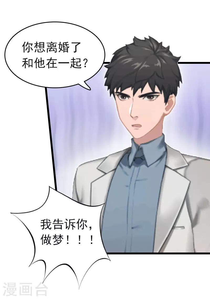 豪门霸总的黑心前妻作者:盛世清歌漫画,第12话 董安与言漫1图