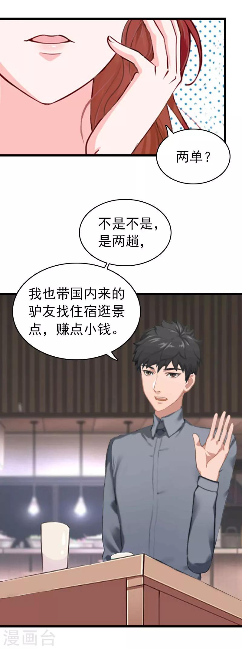 豪门危情：黑心总裁不好惹漫画,第28话 刘影1图