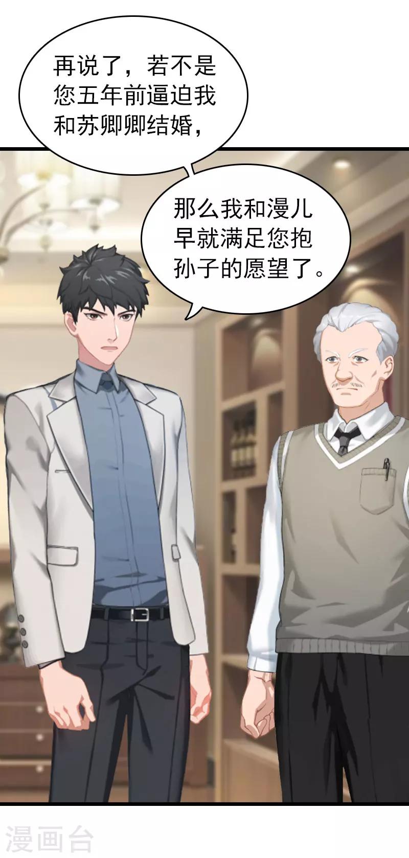 豪门霸总的黑心前妻作者:盛世清歌漫画,第11话 顾爷爷住院2图