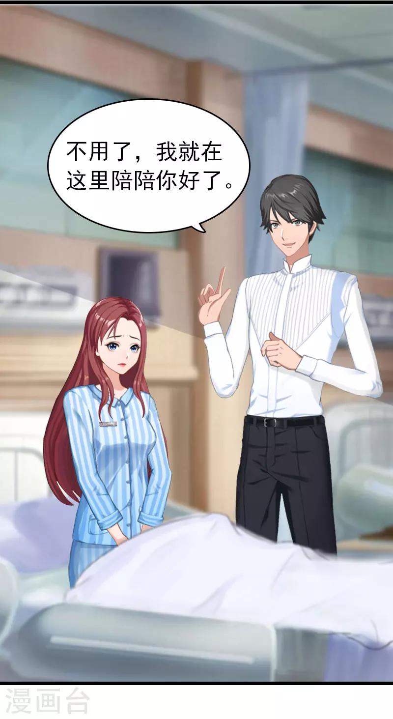 豪门总裁的黑心前妻全文漫画,第8话 醒来1图