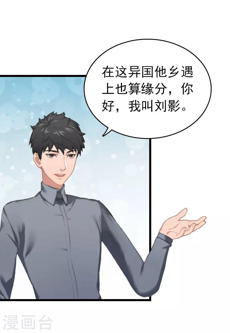 豪门霸总的黑心前妻作者:盛世清歌漫画,第28话 刘影1图