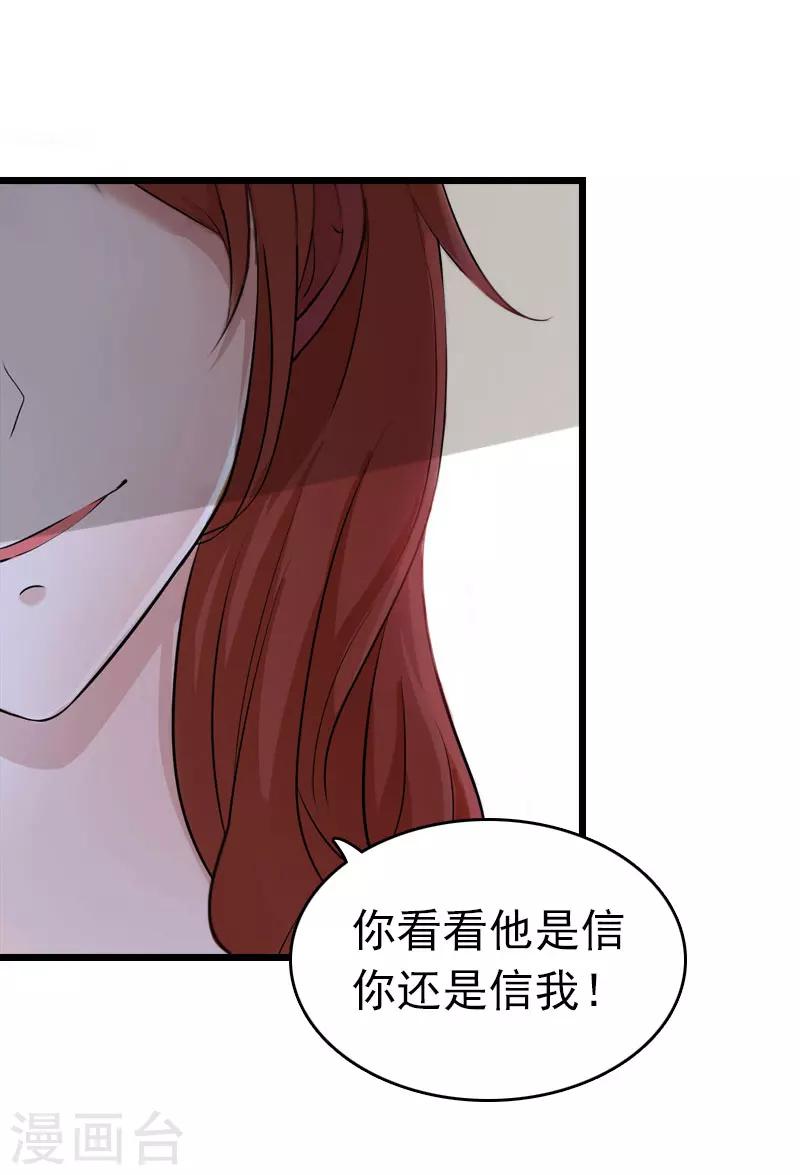 豪门霸总的黑心前妻作者:盛世清歌漫画,第7话 苏泽与言漫2图