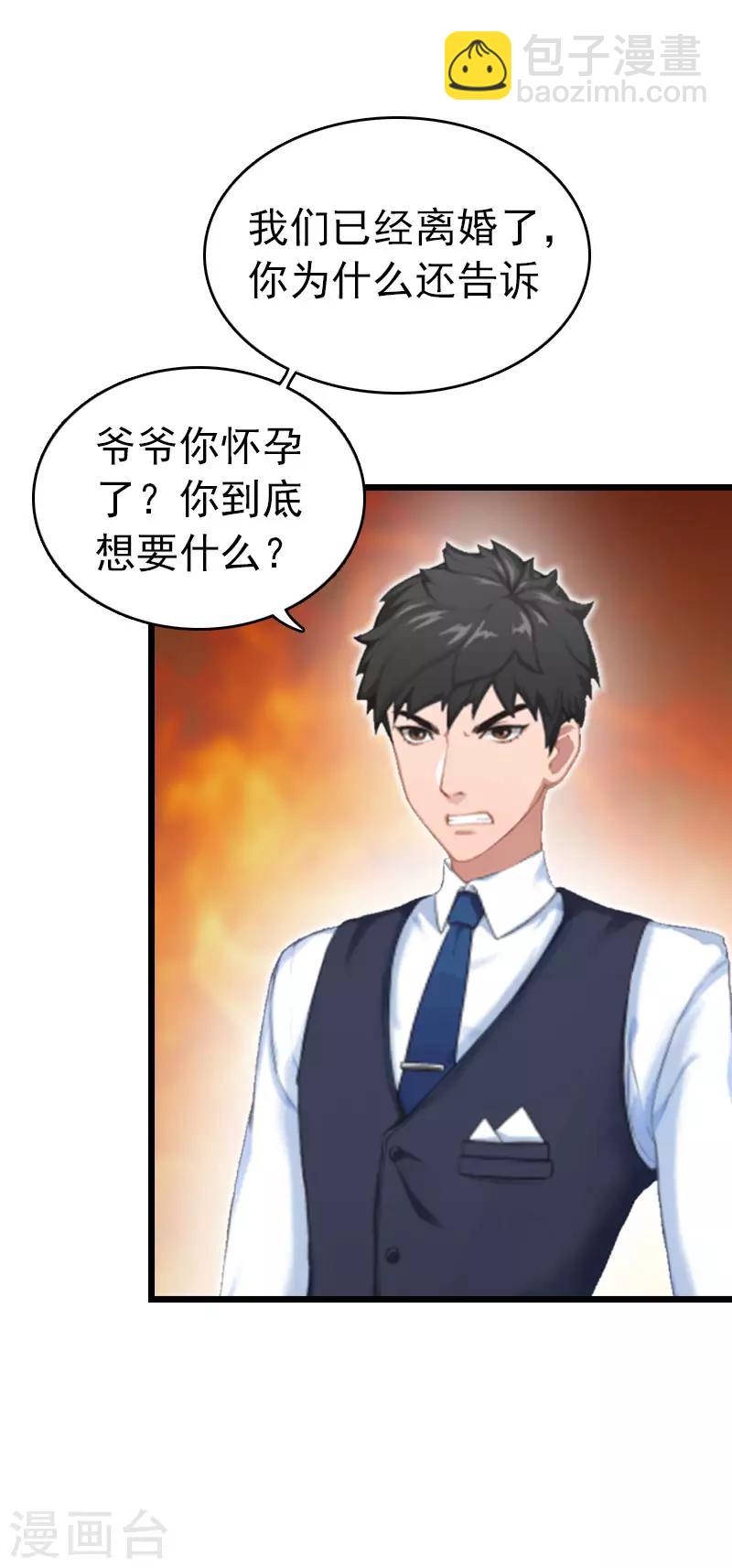 豪门霸总的黑心前妻作者:盛世清歌漫画,第17话 彻底失望1图