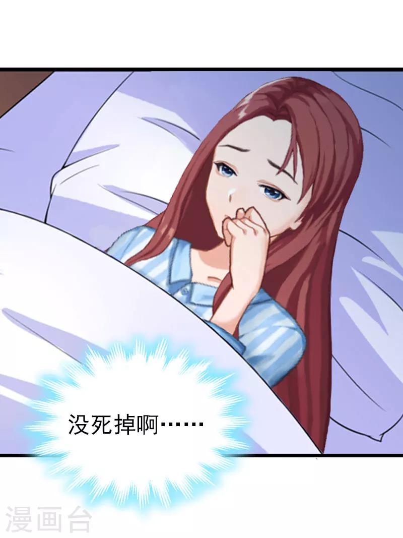豪门霸总的黑心前妻作者:盛世清歌漫画,第8话 醒来1图