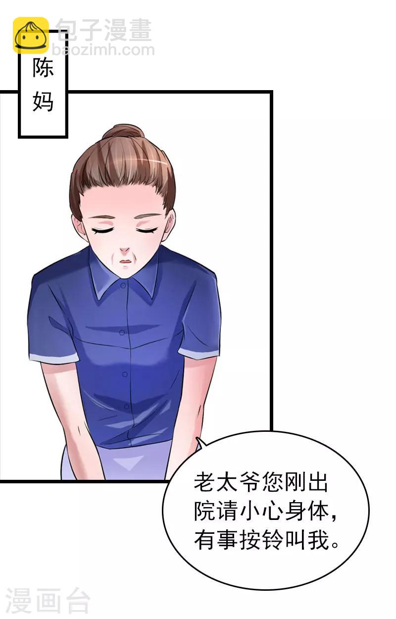 豪门霸总的黑心前妻作者:盛世清歌漫画,第18话 痛下狠手2图