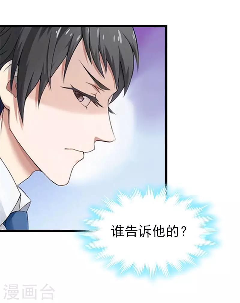 豪门霸总的黑心前妻作者:盛世清歌漫画,第17话 彻底失望1图