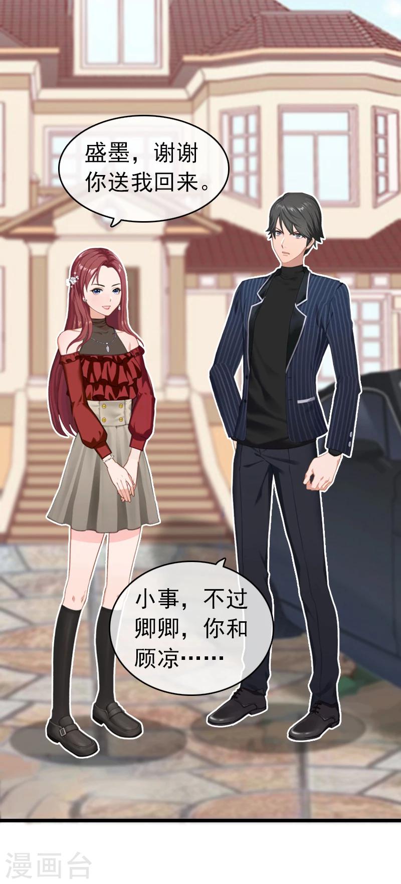 豪门霸总的黑心前妻作者:盛世清歌漫画,第2话 盛墨2图