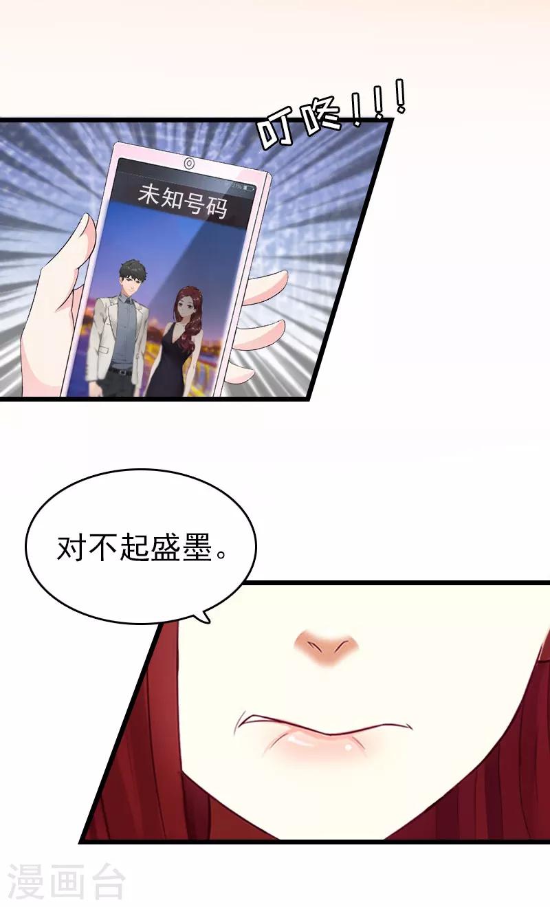豪门霸总的黑心前妻作者:盛世清歌漫画,第5话 自杀1图