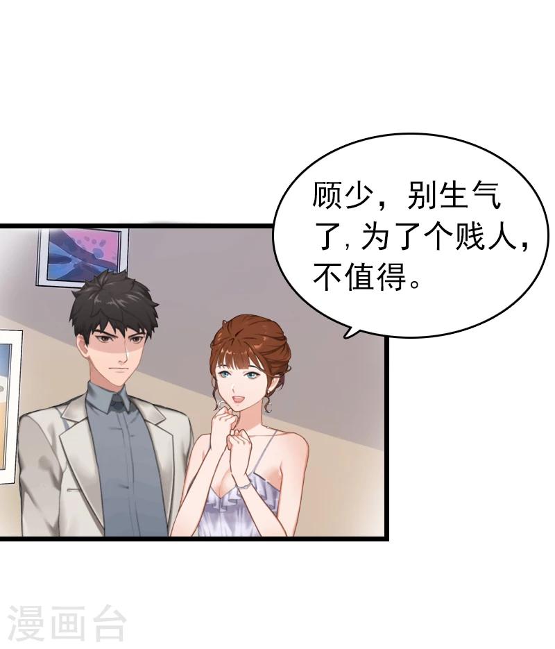 豪门霸总的黑心前妻作者:盛世清歌漫画,第2话 盛墨1图