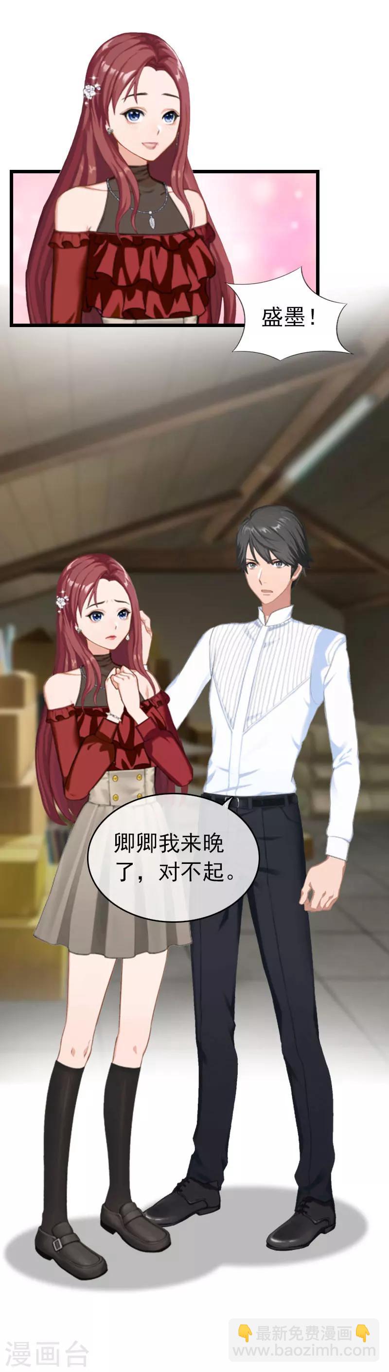 豪门总裁的黑心前妻全文漫画,第30话 救兵1图