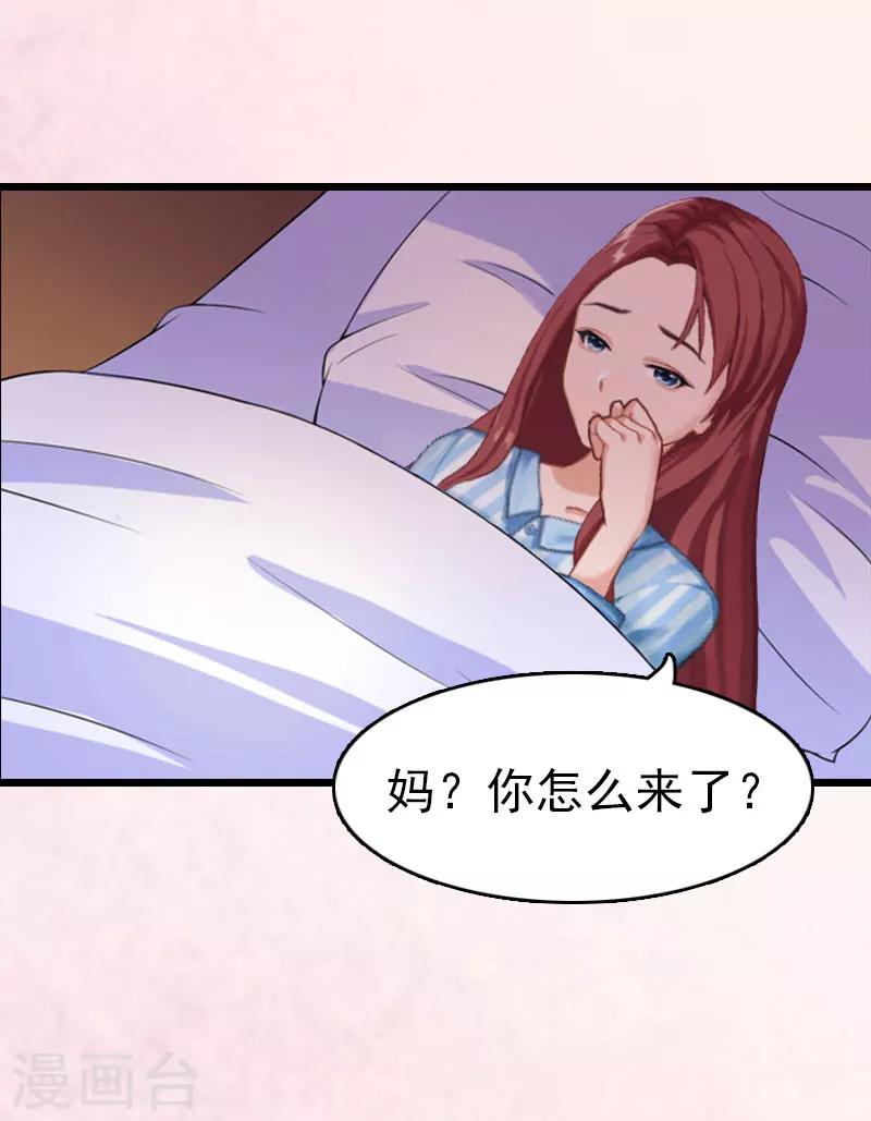 豪门霸总的黑心前妻作者:盛世清歌漫画,第4话 妈别哭了，我去！1图