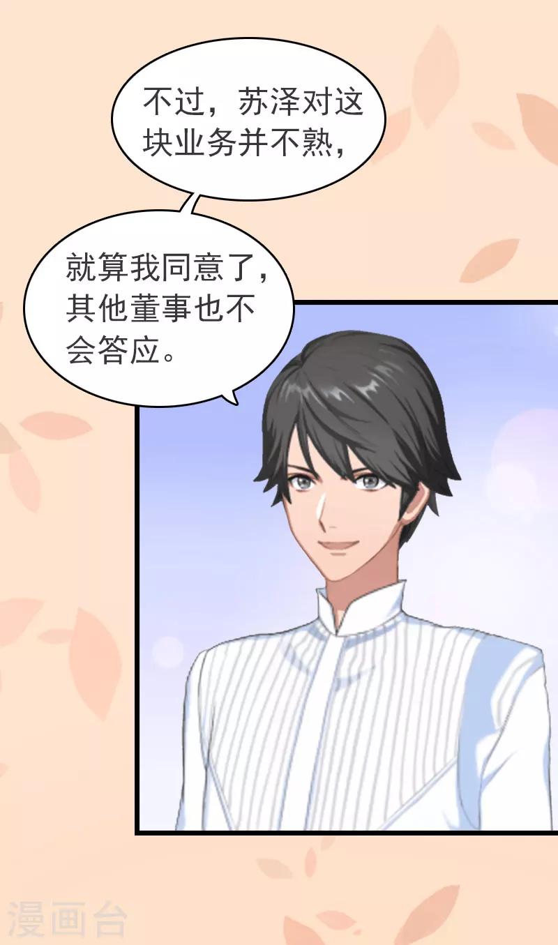 豪门霸总的黑心前妻作者:盛世清歌漫画,第5话 自杀2图