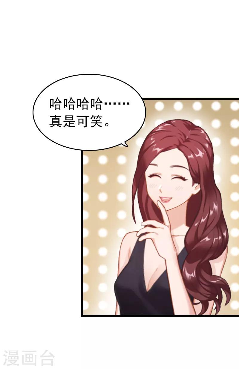 豪门霸总的黑心前妻作者:盛世清歌漫画,第7话 苏泽与言漫1图