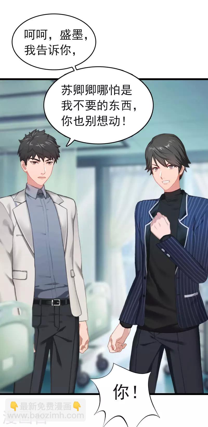 豪门霸总的黑心前妻作者:盛世清歌漫画,第12话 董安与言漫2图